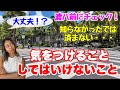【保存版】ハワイで絶対やってはいけないこと！知らないと罰金も！？🌴⚠️