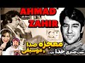 بهترینهای Ahmad Zahir زمانی برای آرامش با صدای بهشتی الماس شرق احمد ظاهر بهترینهای Ahmad Zahir زمانی برای آرامش با صدای بهشتی الماس شرق احمد ظاهر