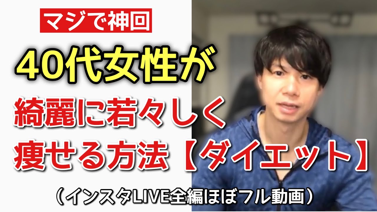 40代の女性がダイエットをする際に超重要なコツを専門家が解決【神やせ☆石本先生切り抜き】