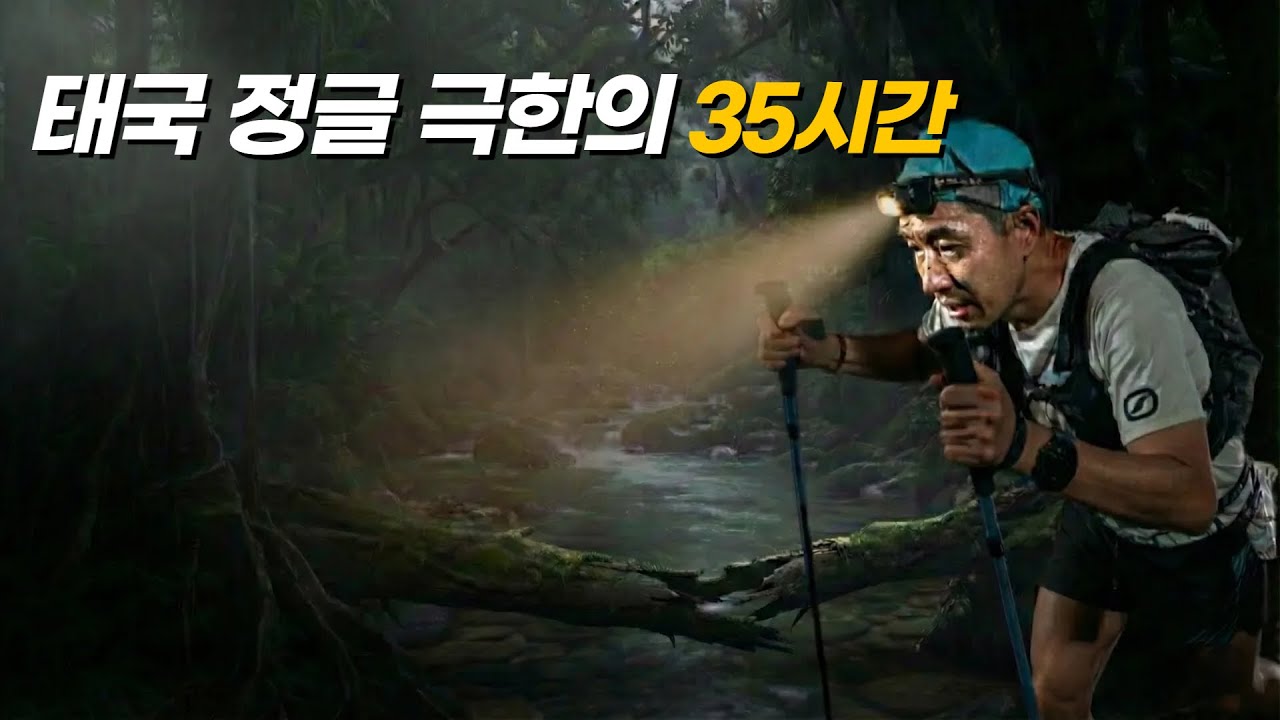 UTMB 치앙마이 100마일 | 정글 속 170km 35시간을 달리다 FULL버전