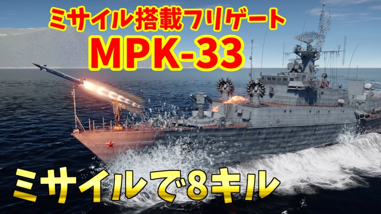 War Thunder Navy] 8 Kills with Missiles from the Soviet Missile