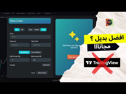 افضل بديل لتريدنج فيو مجاني وداعا للاشتراك في 