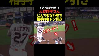 大谷翔平投手が初回を見事三者凡退に抑える！最後の球が凄すぎた！