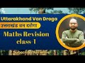Maths revision class-1 Uttarakhand Van daroga(उत्तराखंड वन दरोगा) #uksssc#trending #viral