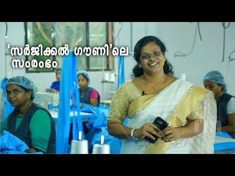 അങ്കമാലിയിലെ മഹിളാ അപ്പാരല്‍സ് കേരളത്തിലെ വുമണ്‍ എംപവര്‍മെന്റിന്റെ റിയല്‍ മോഡലായി മാറുന്നത്.