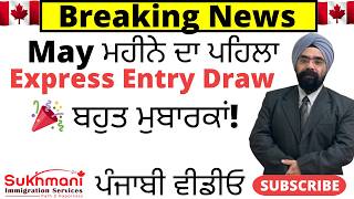 27th Express Entry Draw of 2026|Draw #415|| Punjabi Video||Sukhmani Immigration||
