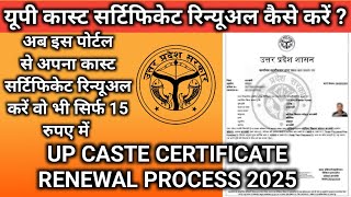 How to renew UP Caste Certificate? | UP Caste Renewal Process 2025