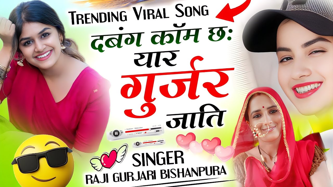 (SONG NO ~ 115) Insta Viral Song ll दबंग कॉम छः यार गुर्जर जाति की ll ...