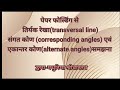 पेपर फोल्डिंग से तिर्यक रेखा, संगत कोण (corresponding angles)व एकान्तर कोण(alternate angles)समझना