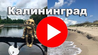 Калининград. Aia - Последняя поэма TikTok (alisherzak Remix)