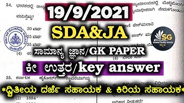 Sda key answer 2021|Something Good kannada