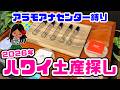 【ハワイ2026年】アラモアナセンターの今！新店舗＆ハワイ限定お土産ショップ巡り 定番から最新まで。アラモアナセンター縛りで巡る大人のハワイ・ショッピング ユニクロ アロハコレクション ハワイ最新情報