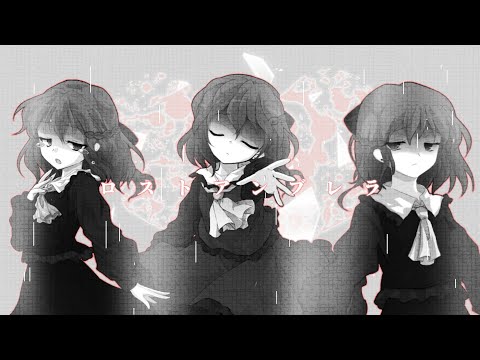【翼を本気で惚れさせろ 第一回東方PV大会】ロストアンブレラ