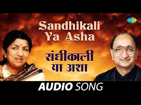 Sandhikali Ya Asha | संधीकाली या अशा | Lata Mangeshkar & Arun Date | Marathi Song | मराठी गाणी