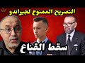 هشام جيراندو يخرج عن صمته بهذا التصريح الخطيير 