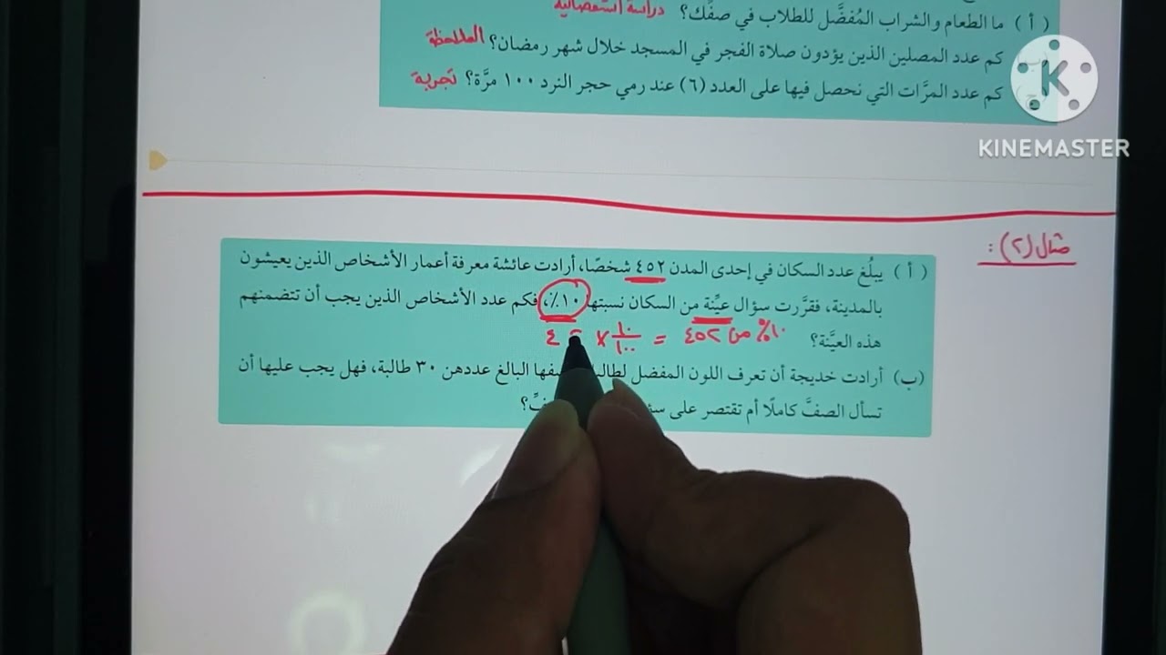 الدراسات الاستقصائية والتجارب - سابع ف٢