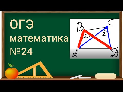 24 задание ОГЭ по математике - Геометрия, окружность : Доказательство