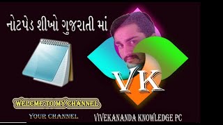 ૦૦૩ નોટપેડ માં એક્સટેન્શન HTML, BAT, txt  ની પૂરી માહિતી, Notepad use in windows 10, notepad gujrati