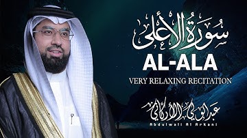 سورة الأعلى كاملة (مكتوبة) تلاوة خاشعة تريح القلب والعقل💚 || عبد الولي الاركاني