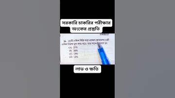 wbp, kp,,রেল সহ অন্যান্য সরকারি চাকরির পরীক্ষার অংকের প্রস্তুতি #wbp #kp #wbpsc #ssc #mathematics