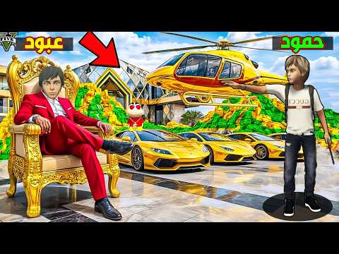 كراج سيارات ومنزل عبود الذهبي الغني ( اصبحت شرطي ) !! | فلم قراند