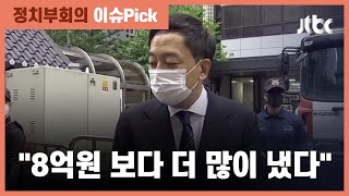 서울시장 출마 시사한 금태섭, 증여세 논란에 "더 많이 냈다" / JTBC 정치부회의