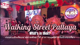 พาเด็กๆ ดูงาน? ที่ถนนสายโลกีย์พัทยา#pattayawalkingstreet