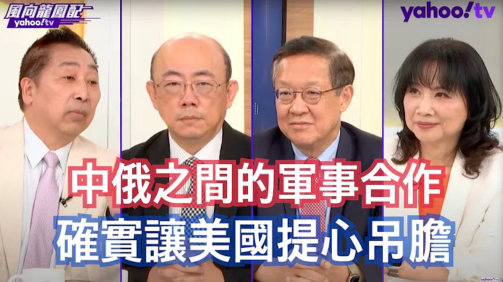 中俄軍事聯演聯訓一起面對美國的威脅？ 介文汲：大國之間在對於未來可能的衝突在做各種準備 郭正亮：俄羅斯把烏克蘭戰場美軍裝備參數交給了中國 台灣買的武器都無用？ 唐湘龍：中俄之間現在戰略實力及武器是互補 - 天天要聞