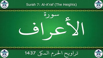 تراويح الحرم المكي 1437 - سورة الأعراف