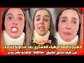 بهستيريا إنهيار فاطمة الزهراء العسكري بعد محاولة إغتصاب من طرف سائق تطبيق  هاشنو بغى يدير