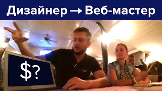 Зачем и как веб-дизайнеру стать веб-мастером? видео Что такое «хлебные крошки» и для чего они нужны?