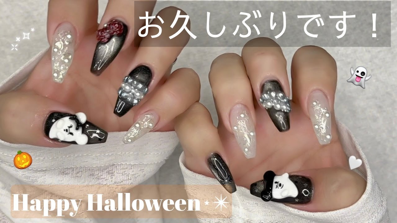 【ご報告】お久しぶりです‼︎‼︎ネイル付け替えします👻 ₊˚ෆ