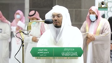 صلاة العشاء.للشيخ ياسر الدوسري.تلاوة رائعة من سورة الشعراء.9محرم.1443.يوم الثلاثاء