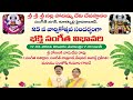 Jagadapu chanavula jajara song