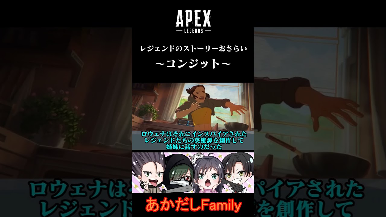 【APEX】ストーリーをざっくりおさらい～コンジット～  #shorts #apex #ゲーム実況 #apexlegends