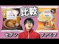 セブンとファミマの冷凍つけ麺を比較してみた!【コンビニ】