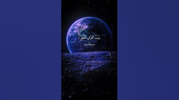 ( قُلۡ مَن رَّبُّ  ٱلسَّمَـٰوَ ٰ⁠تِ ٱلسَّبۡعِ  #سورة_المؤمنون #ياسر_الدوسري #الله #اكسبلور #تلاوات