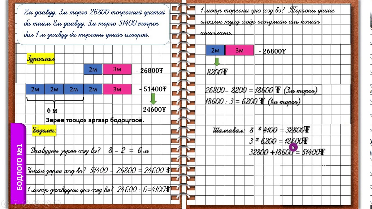 Зөрөө тооцох бодлого №1, 2 хамтдаа