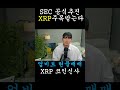 [리플 XRP] SEC, 주식 토큰화 공식 추진! XRP가 주목받는 이유