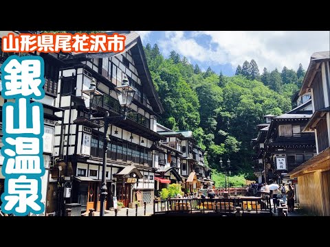 【尾花沢市散歩】大正ロマンの風情を感じるノスタルジックな温泉街【銀山温泉】Yamagata Walk Ginzan Hot Spring