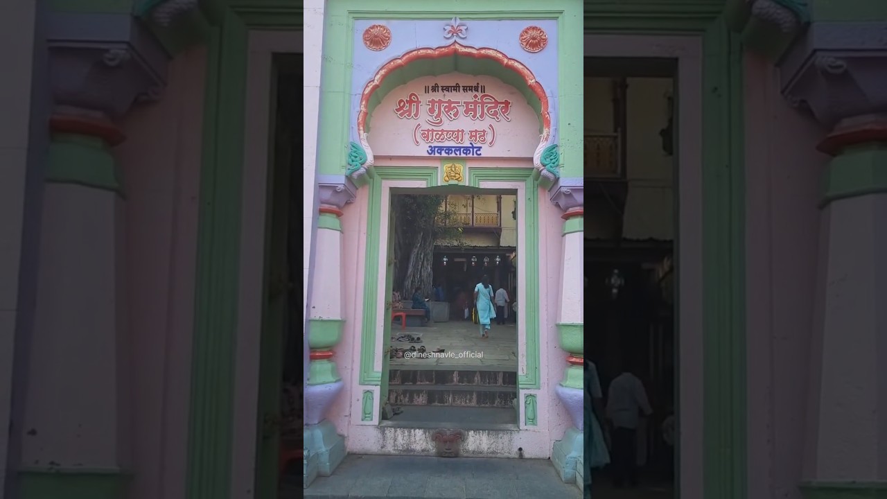 स्वामी समर्थांचे शिष्य श्री बाळप्पा महाराजांचा मठ(गुरू मंदिर, अक्कलकोट)🚩🙏mini vlog 