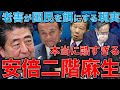 安倍晋三、麻生太郎、二階幹事長がやっているのは日本経済を虫食いにして喰い尽くすことだ。政治家と官僚の天下りが破壊する日本。どうやって生き延びたらいいか？安冨歩教授電話出演。一月万冊清水有高。