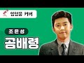 임영웅 cover 곰배령 (조은성)