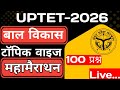 UPTET CDP Class 2026 |UPTET CDP PYQs | CDP MCQ For UPTETT | CDP Test 30/30 Class #11 1Day exam