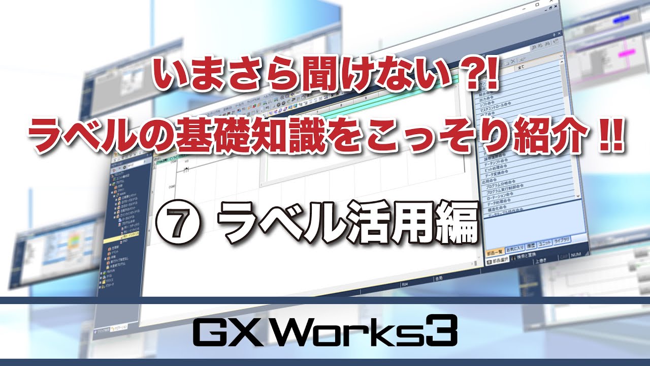 いまさら聞けない？！ラベルとは【⑦ラベル活用 編】 - YouTube