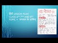 Hindi lesson plan topic= भगवान के डाकिए #lessonplan #study #trending #education 