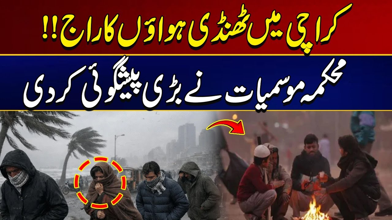 Cold Winds Reign in Karachi | Weather Update | City 21