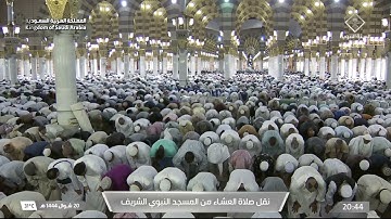 صلاة العشاء من المسجد النبوي الشريف بـ المدينة المنورة - تلاوة الشيخ د. عبدالله البعيجان
