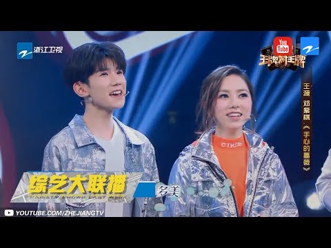 ❖综艺大联播❖《王牌对王牌》王源表白偶像 张靓颖邓紫棋海豚音与小巨肺巅峰对决？《二十四小时》“山花组合”首拆团？白敬亭竟被公主抱？《异口同声》羽泉组合成军20年面临“解散”危机？ [浙江卫视官方HD]