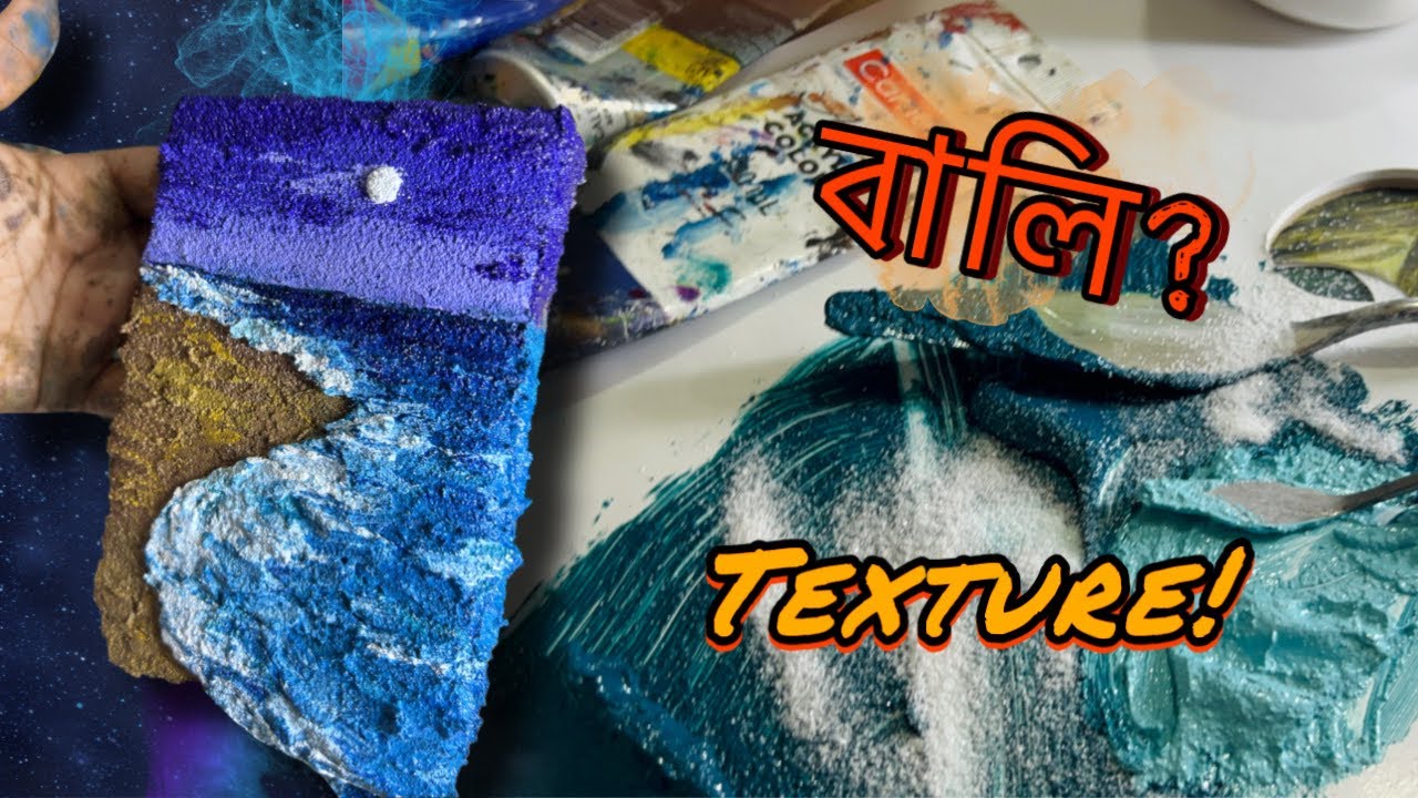 White Sand Texture Painting | বালি দিয়ে ছবি আঁকা  | Bangla Art Tutorial Video